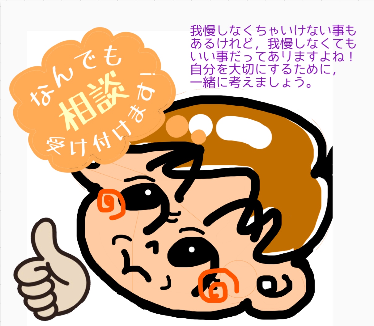 あなたの我慢をじっくり聞きます 1人で我慢しないで！何でも聞くから！!  心の荷をおろそう。 イメージ1