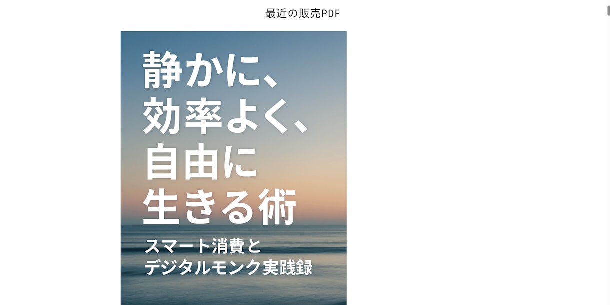 PDFダウンロード販売サイトを格安で制作します PDFダウンロード機能(無料・有料)付きサイトを作りませんか イメージ7