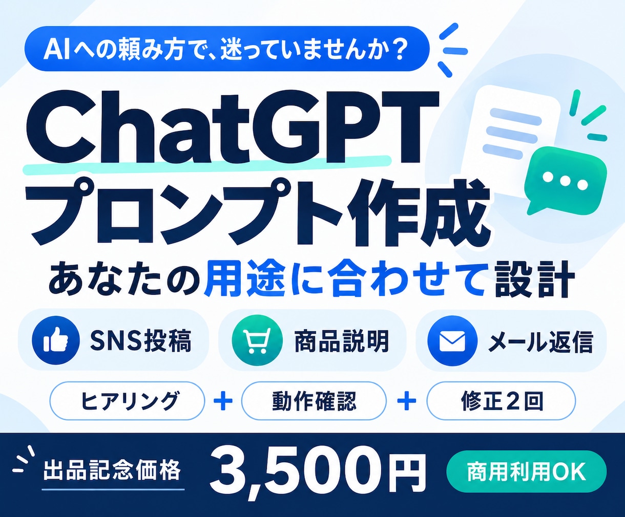 あなた専用のChatGPTプロンプトを作成します 仕事・副業・SNS・文章作成など幅広く対応します イメージ1
