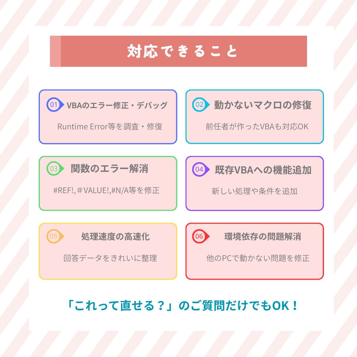 Excel VBA・関数の修正・エラー解消します 動かない！を即日解決。まずはご相談を イメージ3