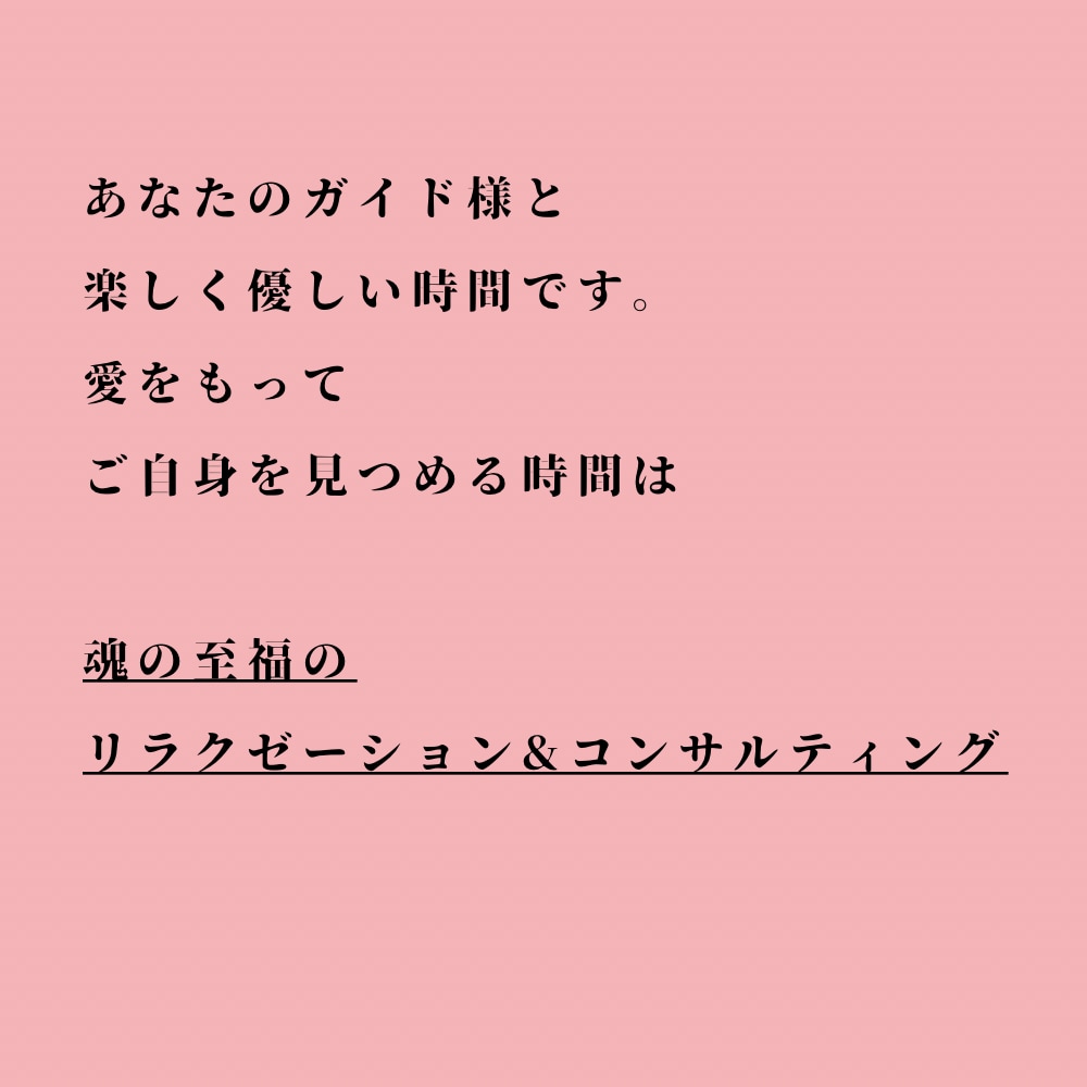 お悩みから本来の貴方の生き方見つけます 誠心誠意、ハイヤーセルフからのメッセージ届けます イメージ5