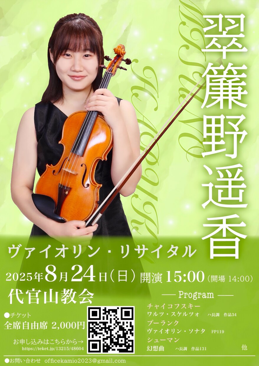 演奏会、コンサートのチラシを作ります 現役音大生が作成いたします！！ イメージ1
