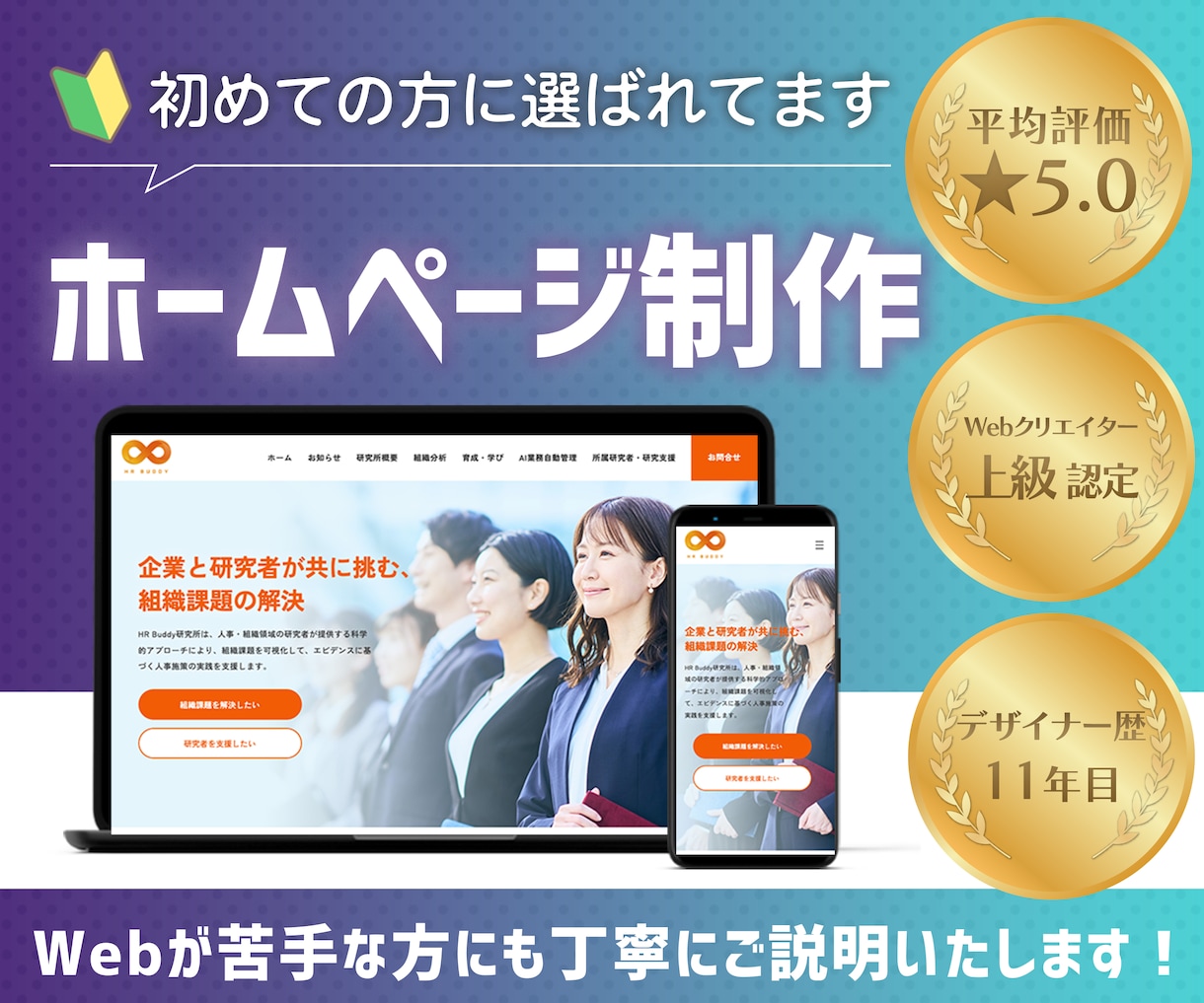 法人中小企業や開業向けコーポレートサイト制作します 個人事業主・一般社団法人にも最適！SEO初期設定｜スマホ対応 イメージ1