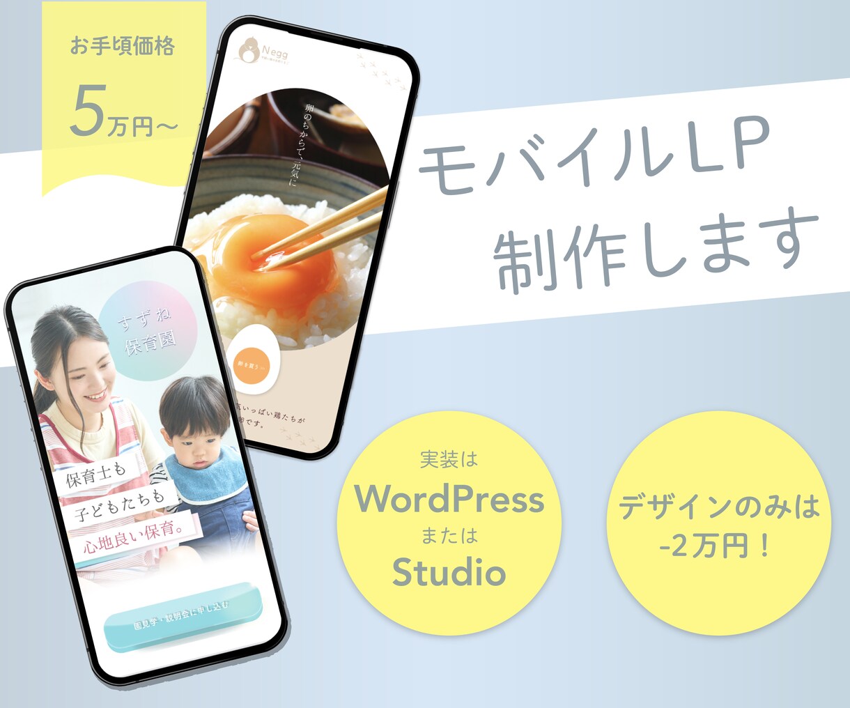 モバイルLPを制作します モバイル特化なので気軽に作れる！ホームページとしても！ イメージ1