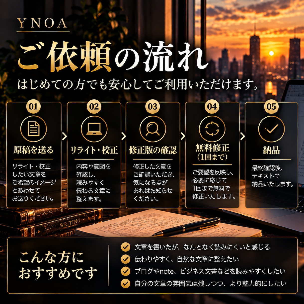 読みやすく自然な文章にリライトします 校正・構成まで整え、伝わる文章に仕上げます。 イメージ3