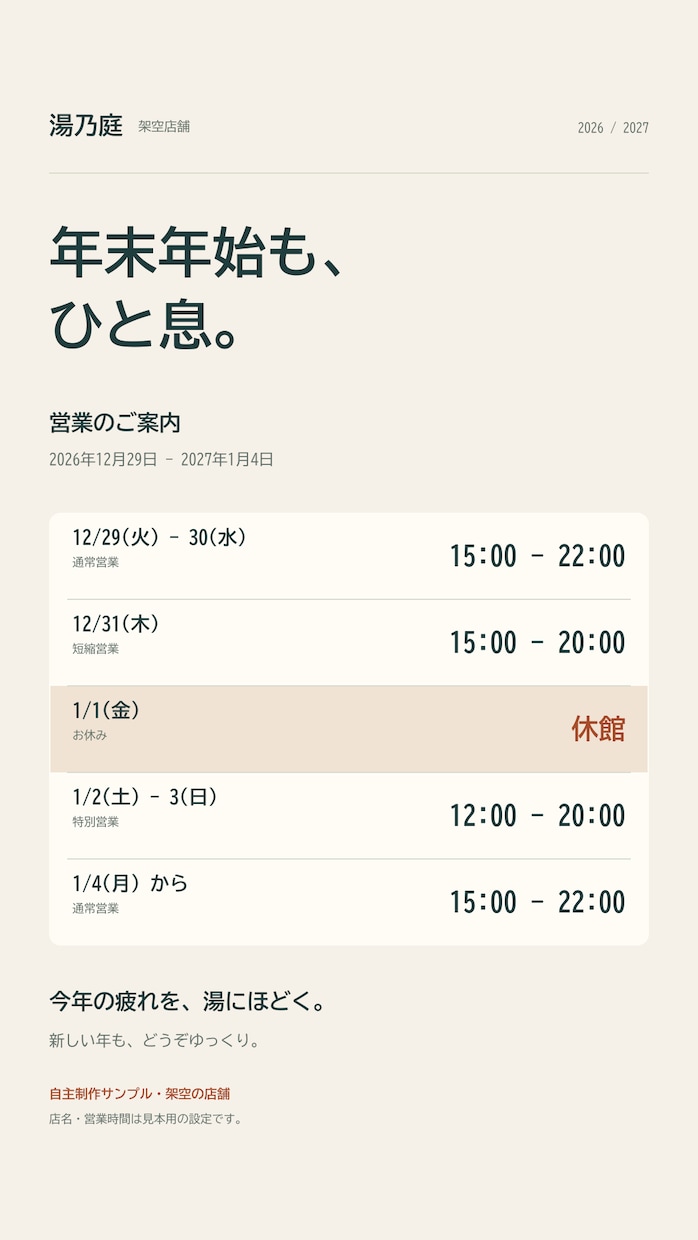 お店の営業案内を店頭とSNSの3点に整えます 年末年始の案内を、同じ情報とデザインで イメージ4
