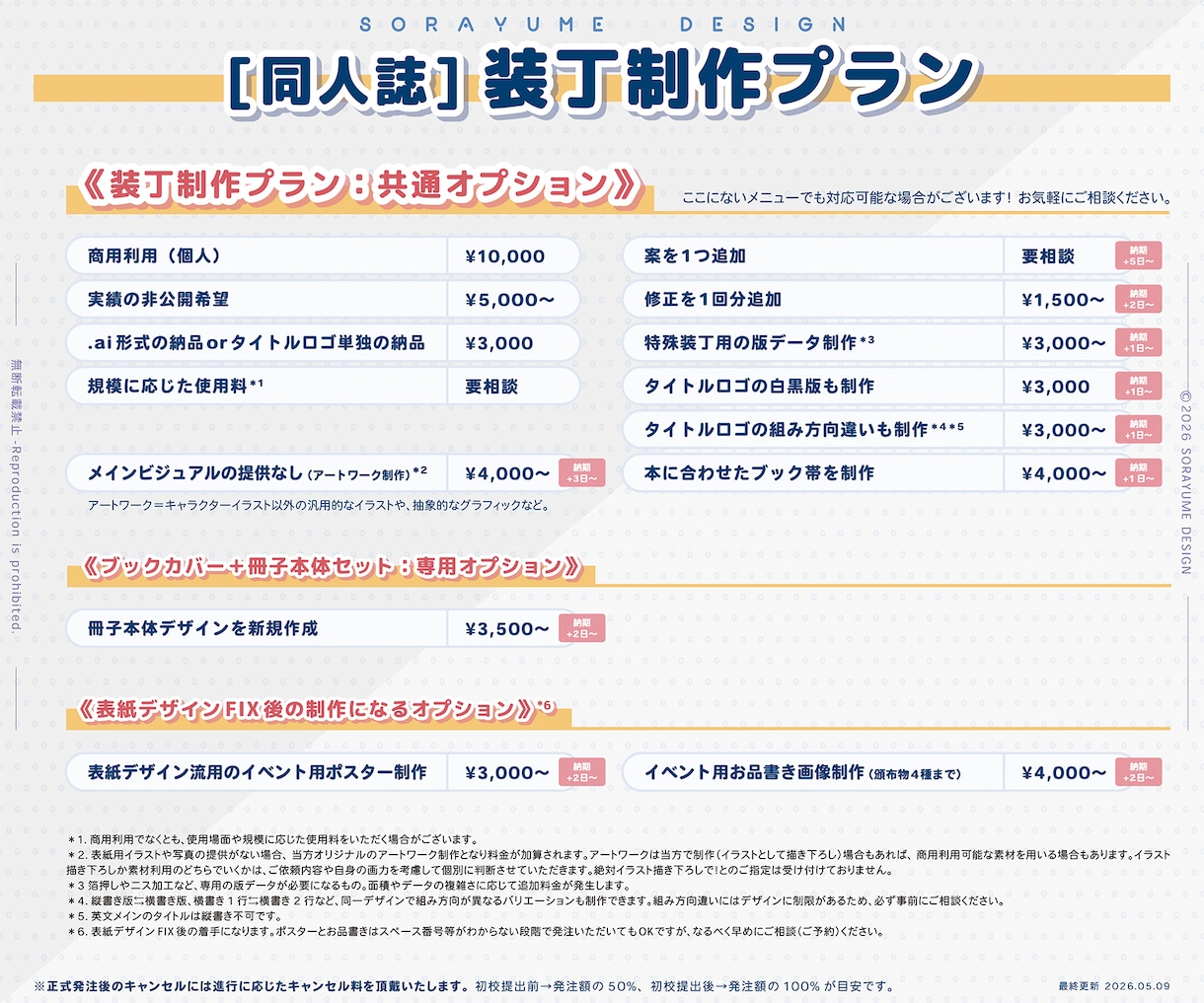 タイトルロゴ作字込み★同人誌の表紙をデザインします ストーリーやテーマが一目でわかる、読者へ訴える表紙デザイン イメージ9