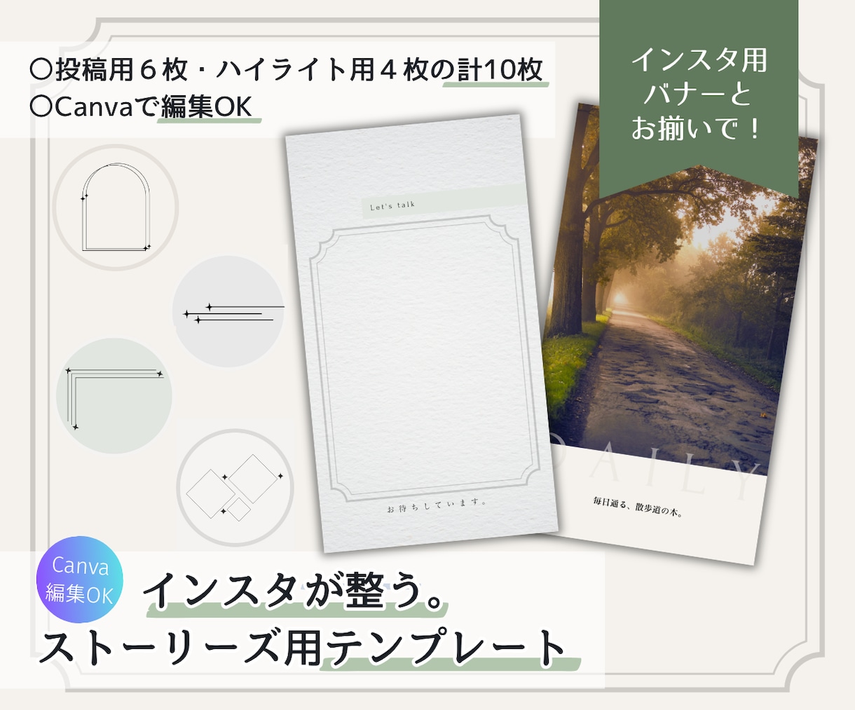 即納。表紙付ストーリーズ10枚セット届けます 即納します。投稿用バナーとお揃いで、雑誌のような世界観に。 イメージ1