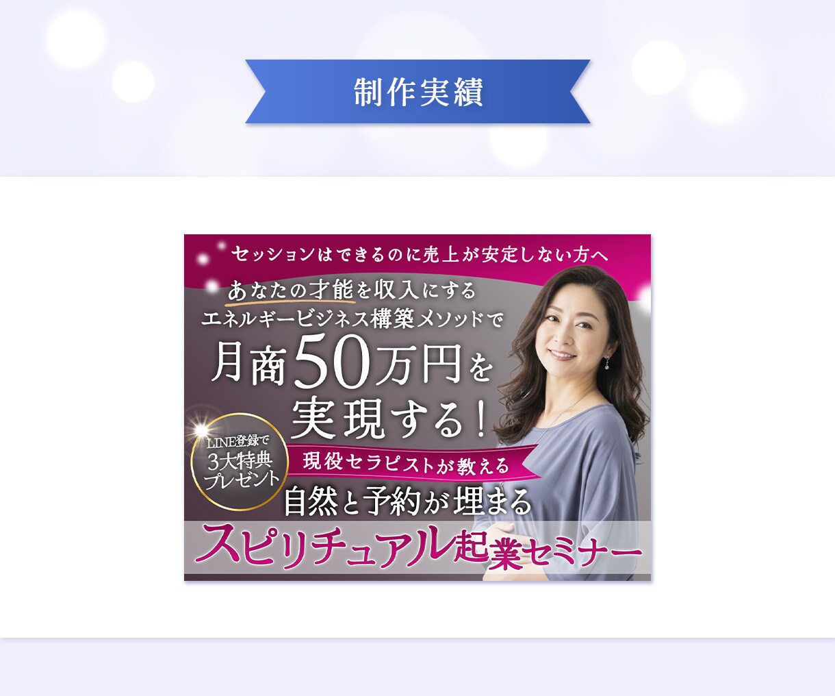 3名限定｜女性の購買心理を意識したバナー作成します 元エステティシャンが手掛ける美容業界目線の“伝わるデザイン” イメージ3
