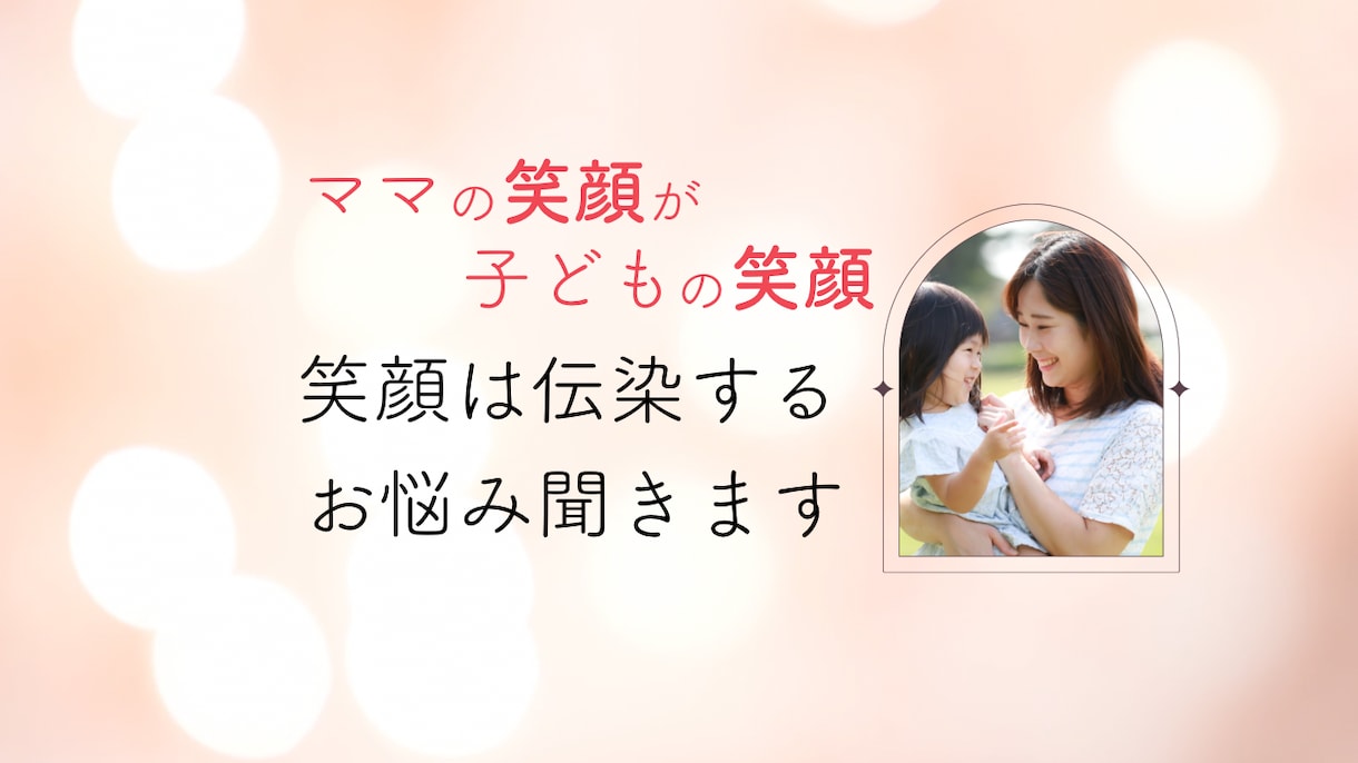 保育士が子育ての悩み聞きます もう1人で悩まないで！笑顔で過ごせますように！ イメージ1