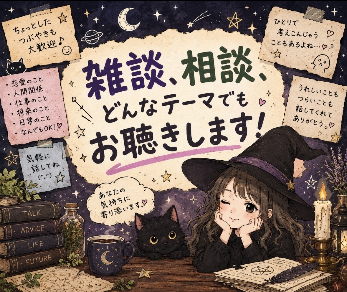 1分〜OK！どんなテーマでもお聴きします 感情に優しく寄り添いながら、お話をお聴きします！ イメージ1