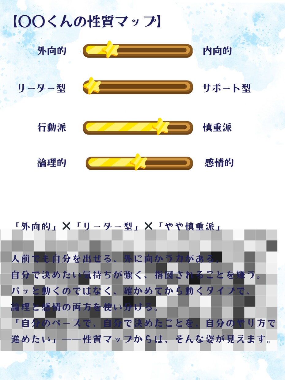 こどものトリセツ｜お子さんの性質診断します オーダーメイドのトリセツで、接し方のヒントをお伝えします イメージ5
