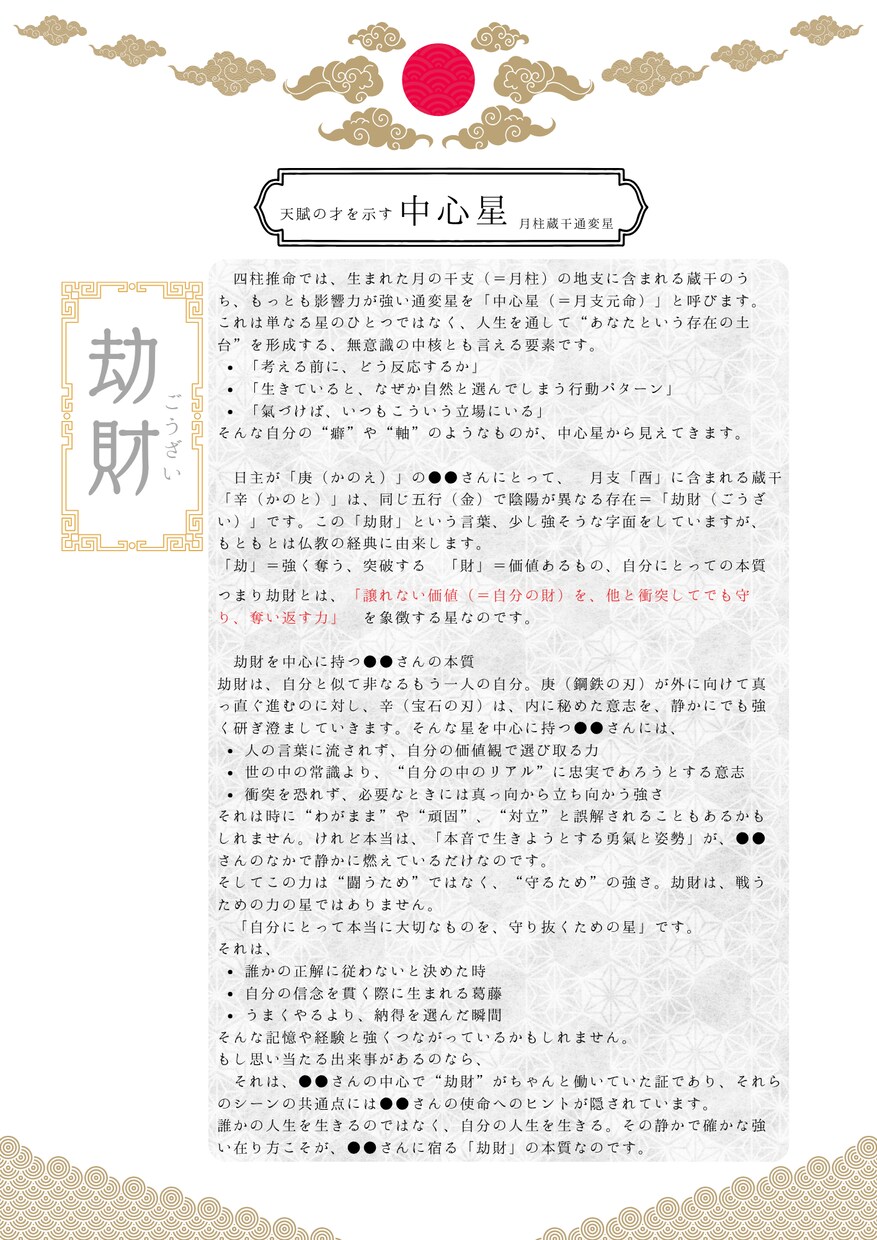 四柱推命×五行であなたの軸を奥深くから整えます 読み進めていくにつれ心と運がととのう約2万文字の鑑定書 イメージ5