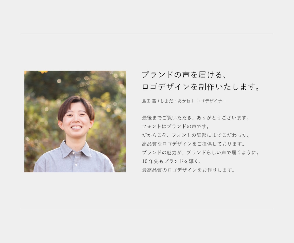 お店の世界観が伝わる温かみのあるロゴを作成します 心から納得いただくために【修正回数無制限】で承ります イメージ10