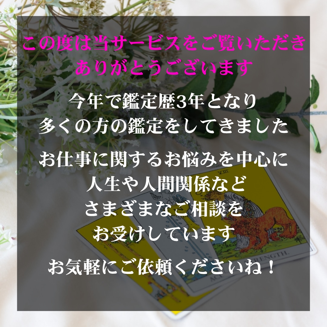 霊視タロットであなたの仕事運と未来を視ます 【究極の仕事鑑定】あなたの才能と使命を霊視タロットで解明 イメージ2