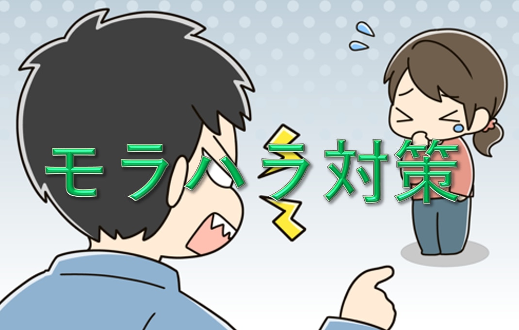 モラハラへの効果抜群の対応策教えます モラハラ経験者が現状分析、効果的な対応策まで親身に指導します イメージ1