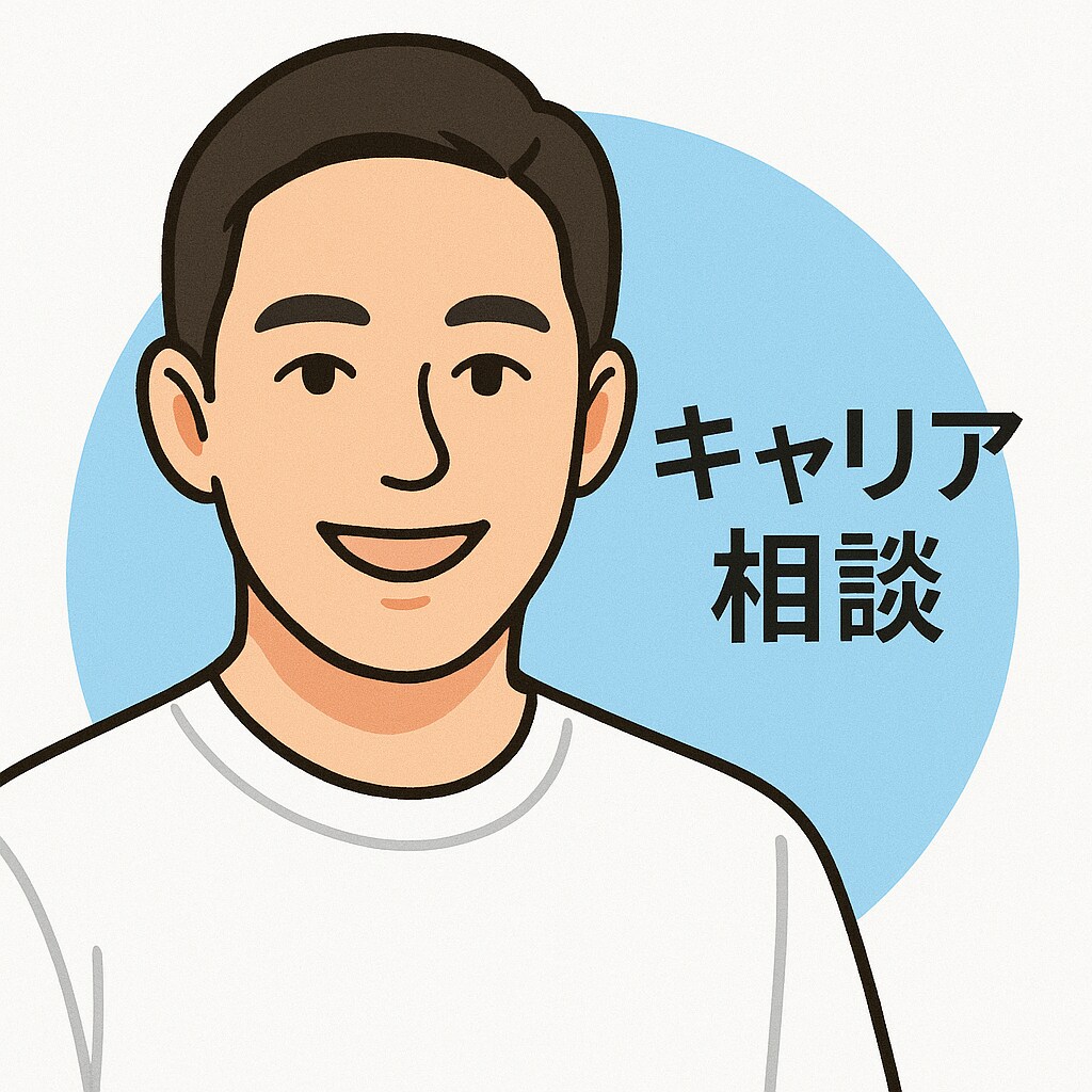 将来の不安や迷いを相談できます 20代のキャリアのモヤモヤ解消をサポート！ イメージ1