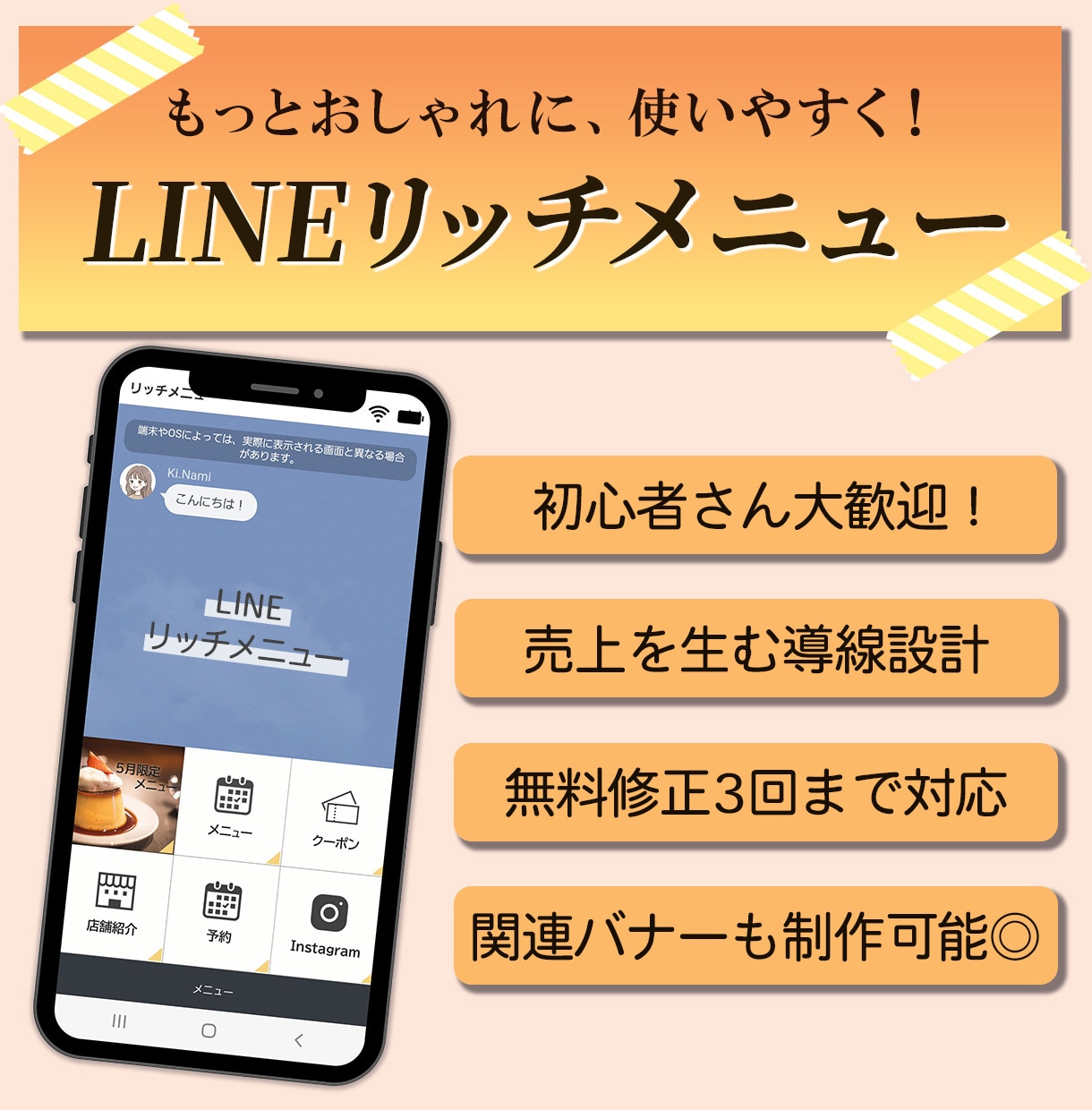 初心者歓迎！高品質なリッチメニューを格安で作ります 公式LINEの集客を助けます!関連バナーも制作可能◎ イメージ1