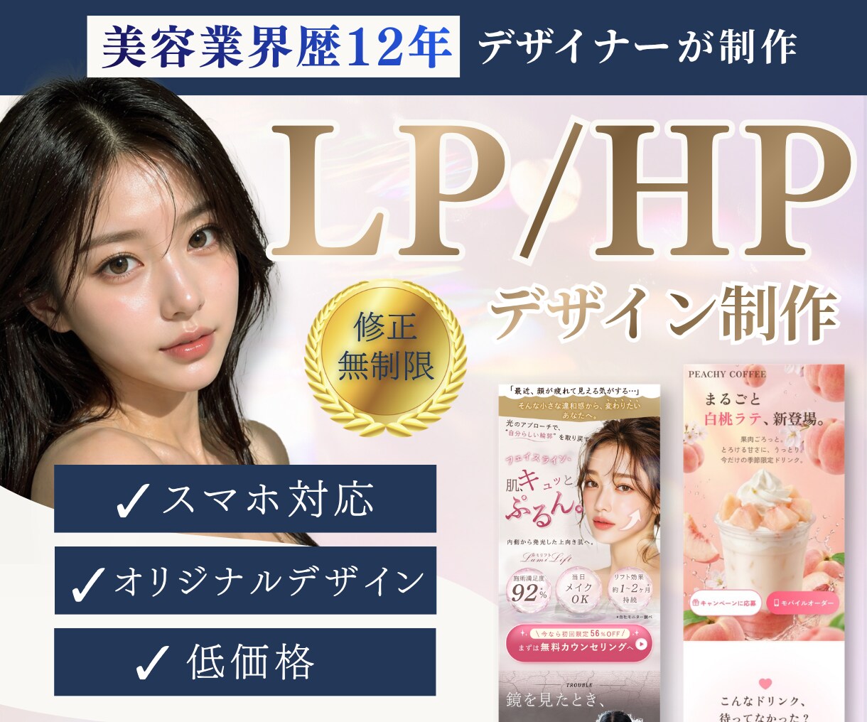 低価格でオリジナルLP/HPデザイン制作いたします 【先着3名様】丁寧なヒアリング×訴えかけるデザイン設計！ イメージ1