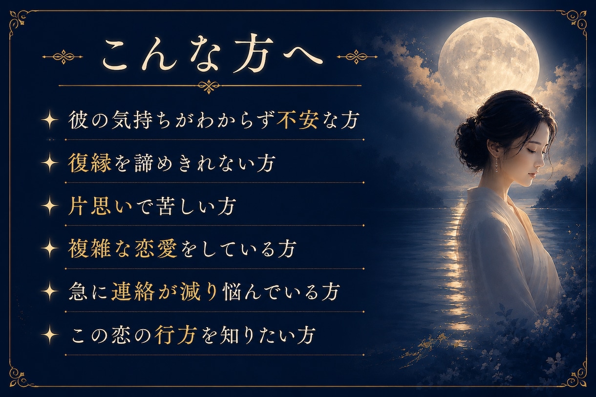 彼の気持ちを霊視｜復縁・片思いの不安を読み解きます 霧の中にいる恋愛に、答えを降ろします イメージ2