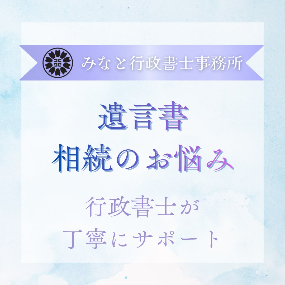 行政書士が相続手続き・遺言書の疑問におこたえします まずは気軽なご相談から｜遺言書作成・相続サポートも承ります イメージ1