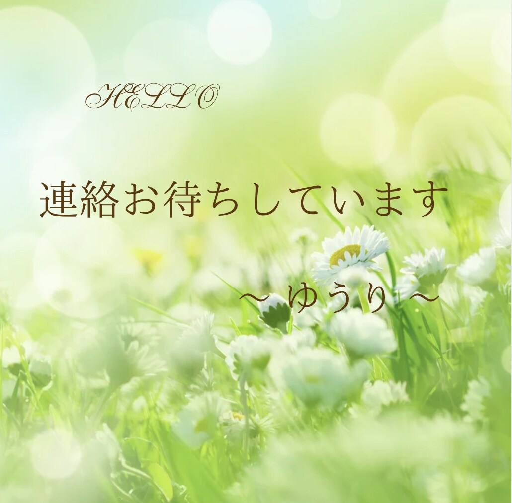 120分♦︎チャット♦︎何でもお話しお聞きします 話し相手／人間関係／仕事／不安／恋愛／愚痴／自慢話も／ イメージ9