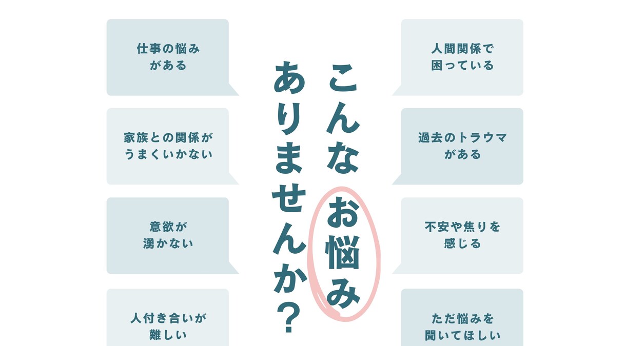 エンパス体質の私が辛いお悩み、愚痴をお聞きします モヤモヤ、愚痴でも大丈夫！病気やお薬の不安もお聞きします イメージ1