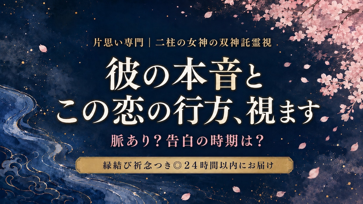 年の差恋愛|年下彼、年上の彼との気持ちを霊視します 職場恋愛|片思い|相手の本音｜両思いの成就を視ます イメージ1