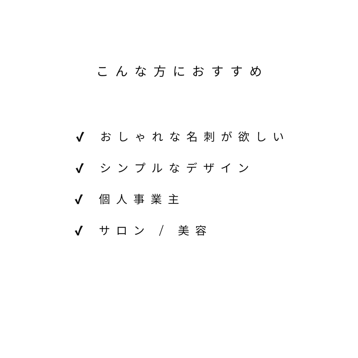 上品で高級感のある名刺デザイン作成します ビジネスに最適な高級名刺デザイン イメージ9