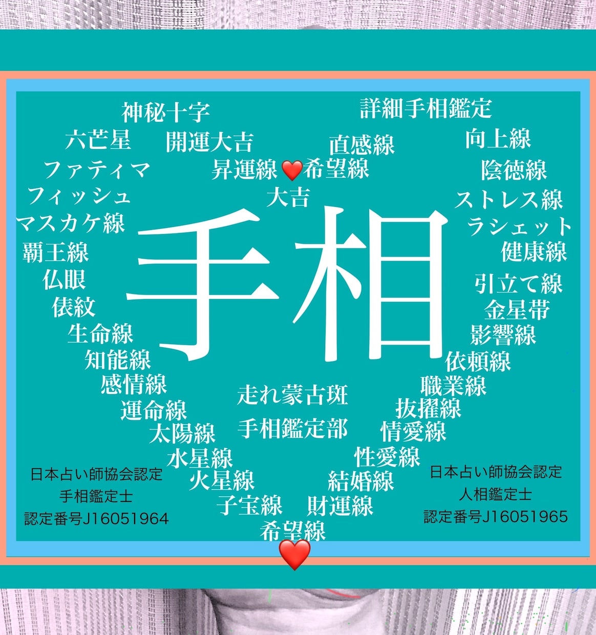 専用のページになります。手相鑑定 tesou_ya_fortun←過去投稿はこちら 今回は投稿を見ていただき