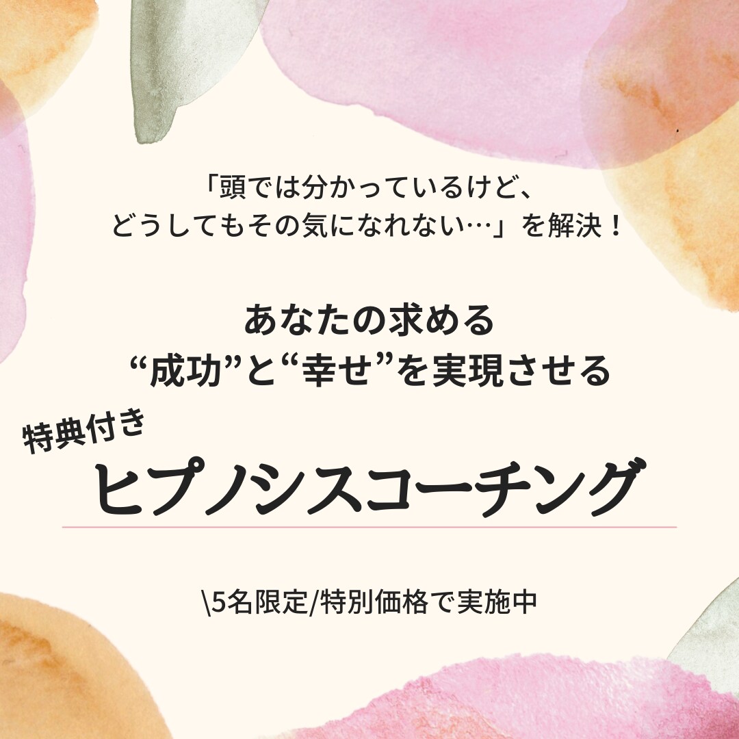 目標はあるけど、どうしても出来ない…を解決します 潜在意識と脳の特性を使った行動が加速するコーチング❗️ イメージ1