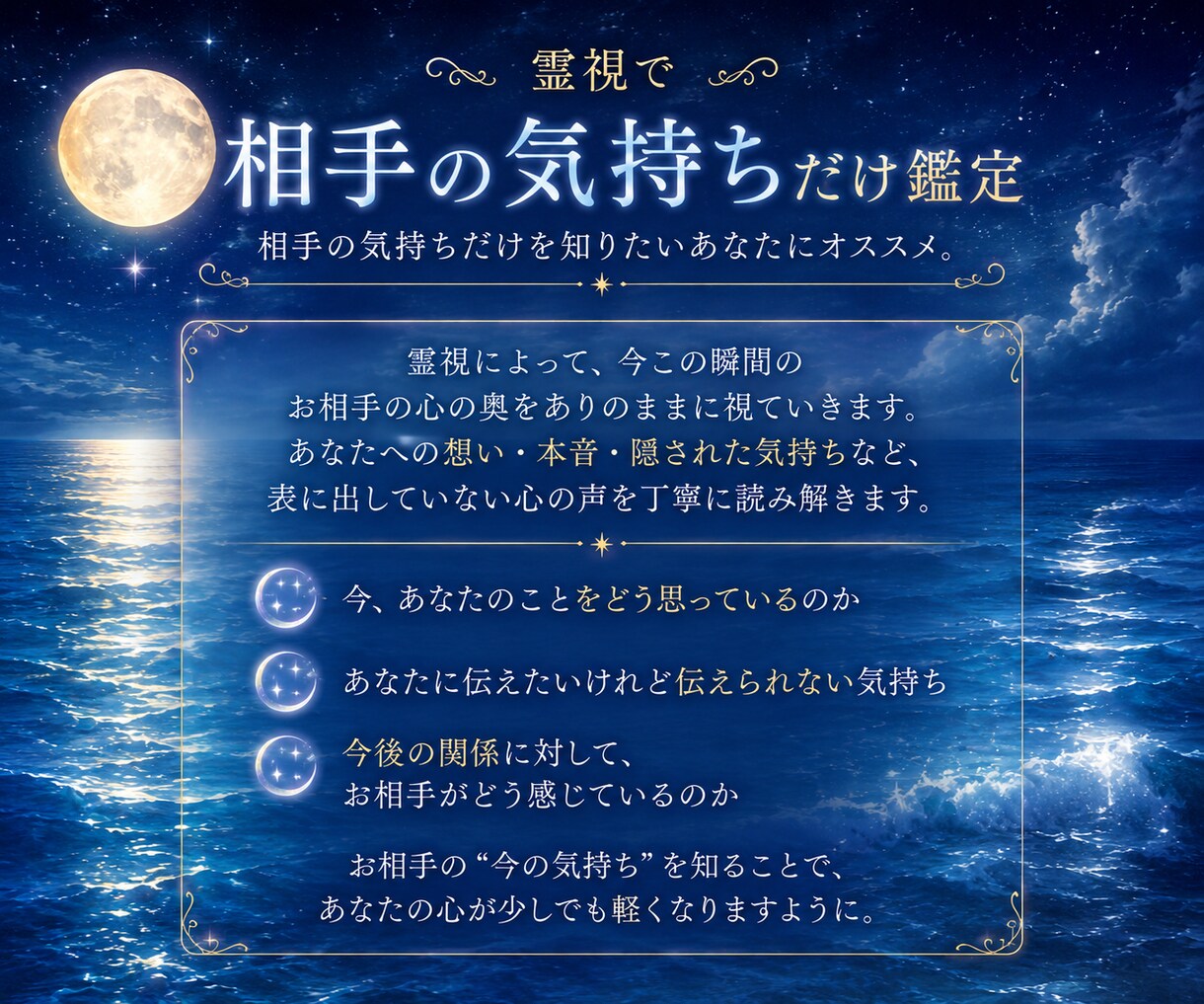霊視で相手の気持ちだけ鑑定します 気軽、簡潔、お試しメニュー、わかりやすい鑑定 イメージ2