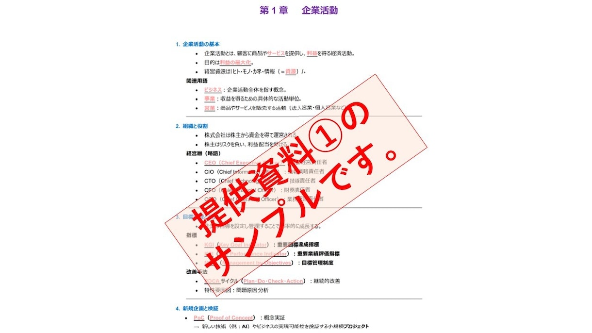 ITパスポート試験の聞き流し対応テキスト提供します ながら勉強に適した動画対応のテキストを提供します。 イメージ4