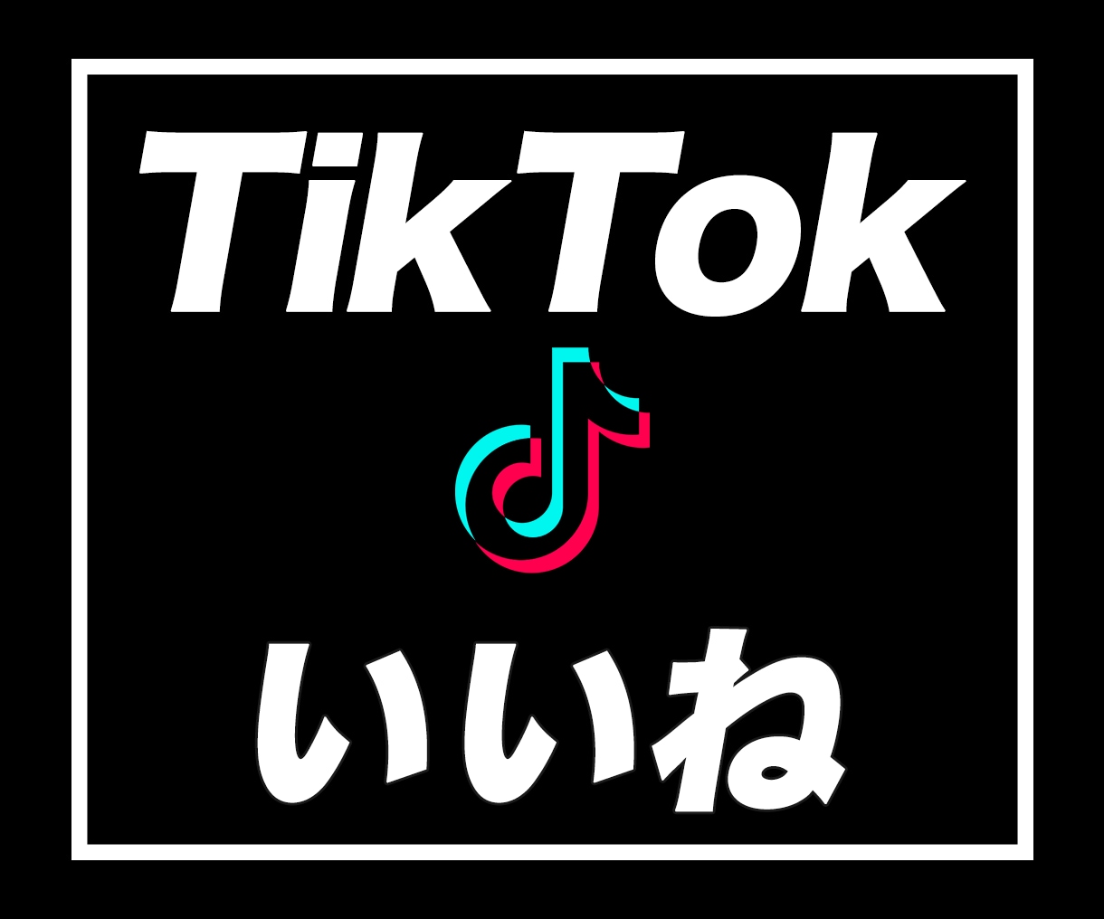 💬Coconala｜Spread to increase likes on TikTok [Official] SNSBOOSTER 4.9…