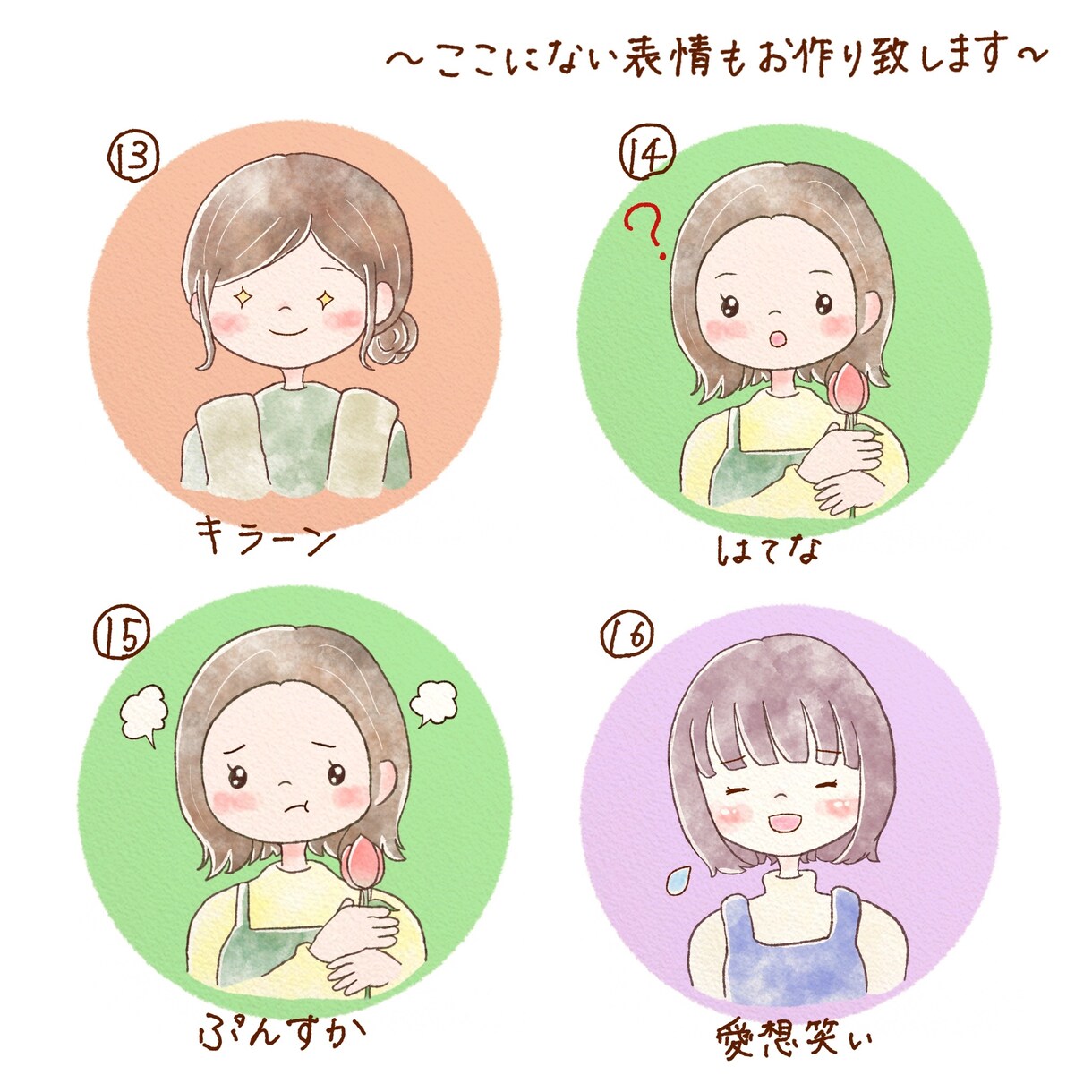 ブログにピッタリ！表情違い3枚で二千円となります ゆるふわ可愛いタッチで印象に残るアイコン作りませんか？ イメージ7