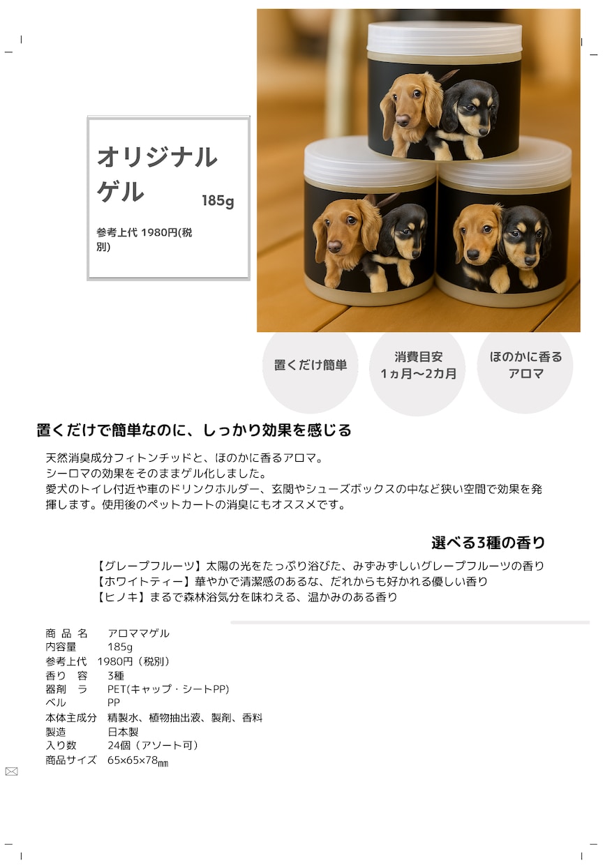 ペット用消臭商品つくります 【小ロット対応】｜ペット用・車内用に最適 イメージ2