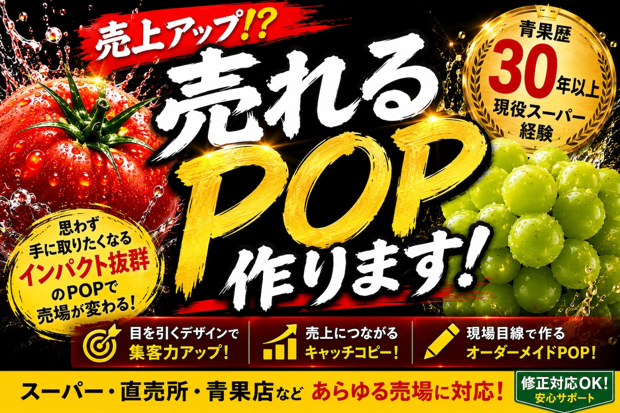 スーパー専門お客様が止まるPOPを制作します 青果歴３０年売れるPOPを作ります。 イメージ1