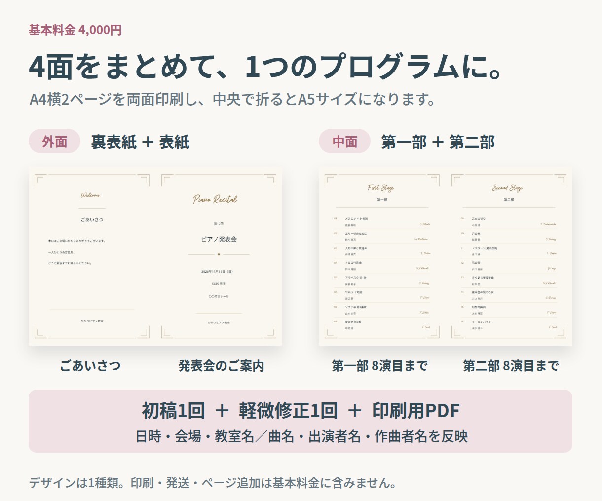 ピアノ発表会の二つ折りプログラムを制作します 原稿を送るだけ｜10種から選べる上品な二つ折り イメージ3