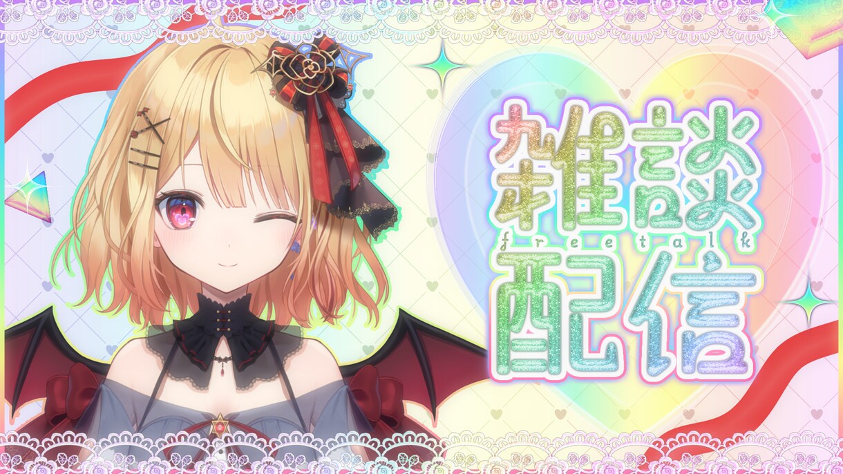 Vtuber向け告知サムネや企画サムネなど承ります 格安！最短1日で制作します！可愛い系/パチンコ系など！ イメージ3