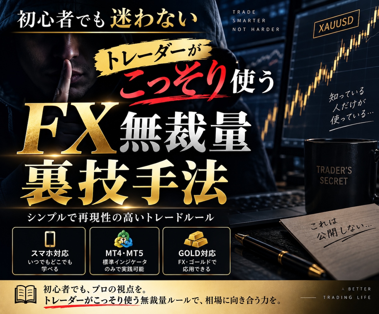 トレーダーがこっそり使うFX無裁量裏技手法教えます スマホでも使えます！FX無裁量裏技手法！バイナリーも可！ イメージ1