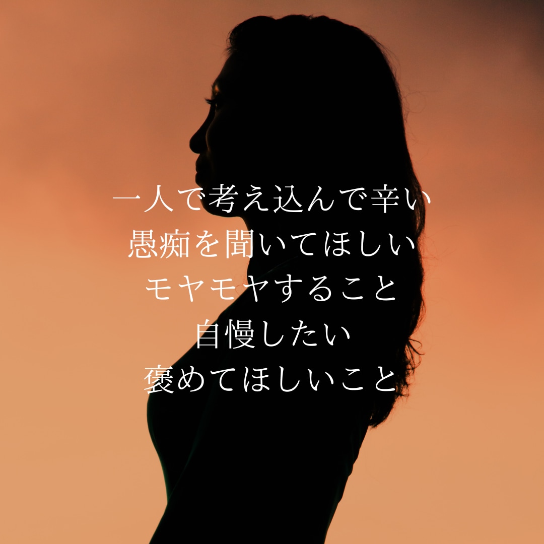 あなたに寄り添うお話相手になります 30代の主婦です。あなたのお悩みお聞きします。 イメージ4