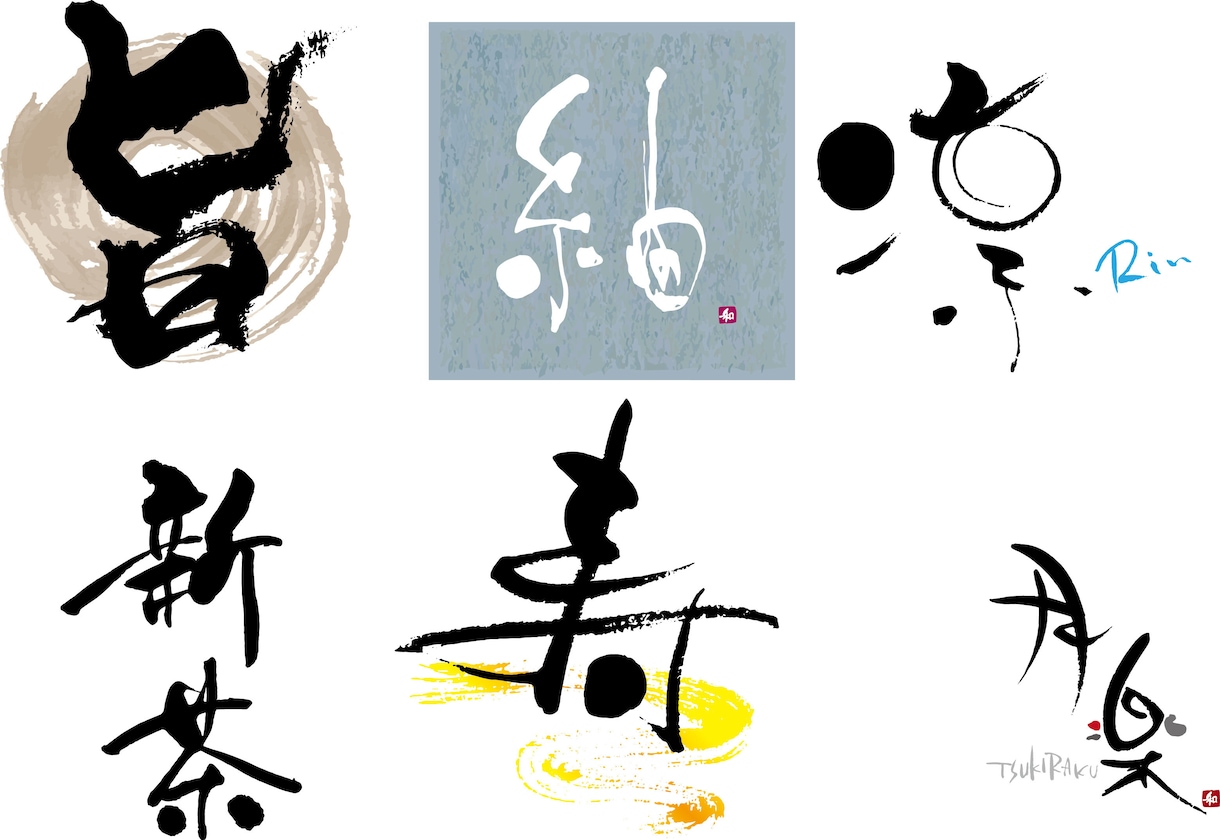 筆文字ロゴ 実績多 各種形式対応します 新規参入につき、お試し価格　商用OK 各ファイル形式 イメージ2