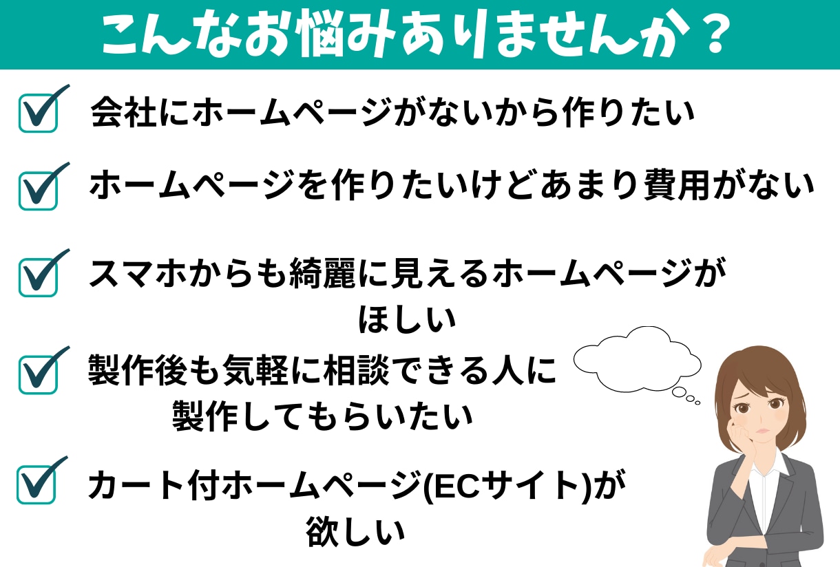 個人事業主様、中小企業様向けホームページ製作します 初めての方でも安心の充実アフターサポートで簡単更新！！ イメージ3