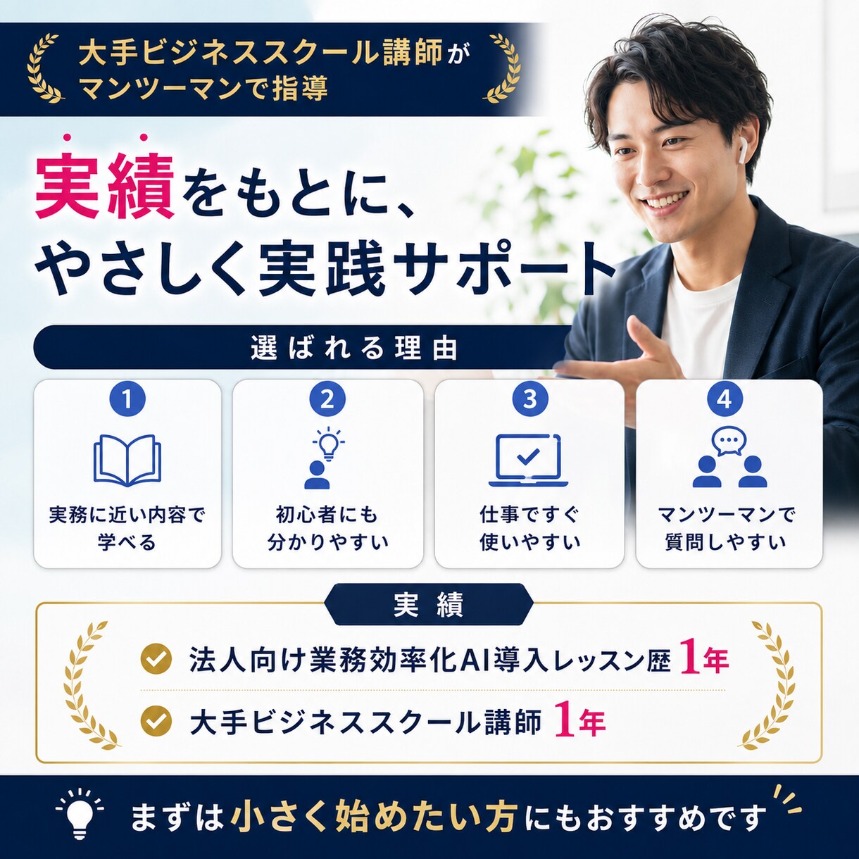 大手ビジネススクール講師が生成AIを教えます 法人向けAI導入歴1年｜初心者向け30分個別レッスン イメージ3