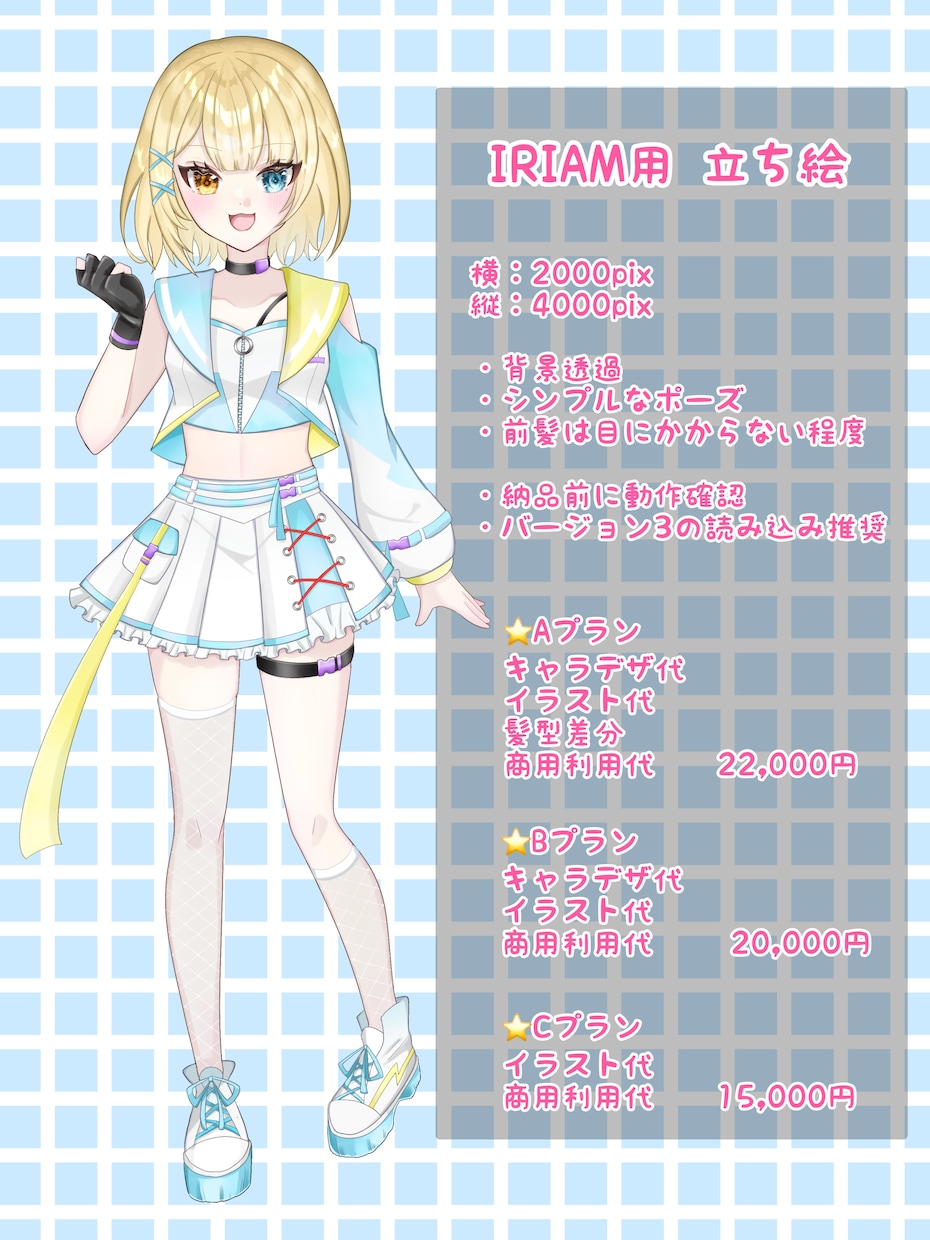 IRIAMなどで使える立ち絵描きます とびきり可愛いオリジナルキャラクター作成いたします！ イメージ2