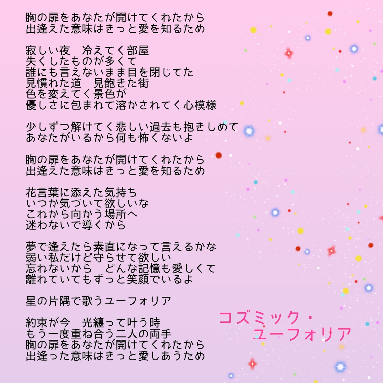 心にじわり染みる綺麗な世界観の歌詞をお届けします ❀メッセージ性強い歌詞❀物語❀詞先❀キャラソン❀修正2回迄❀ イメージ4