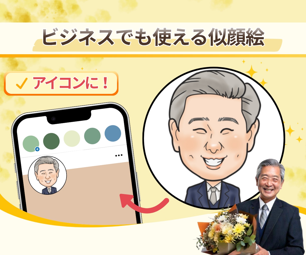 ビジネスマン必見アイコン似顔絵描きます 二次利用など商用使い放題、名刺やアイコン、チラシ用似顔絵 イメージ3