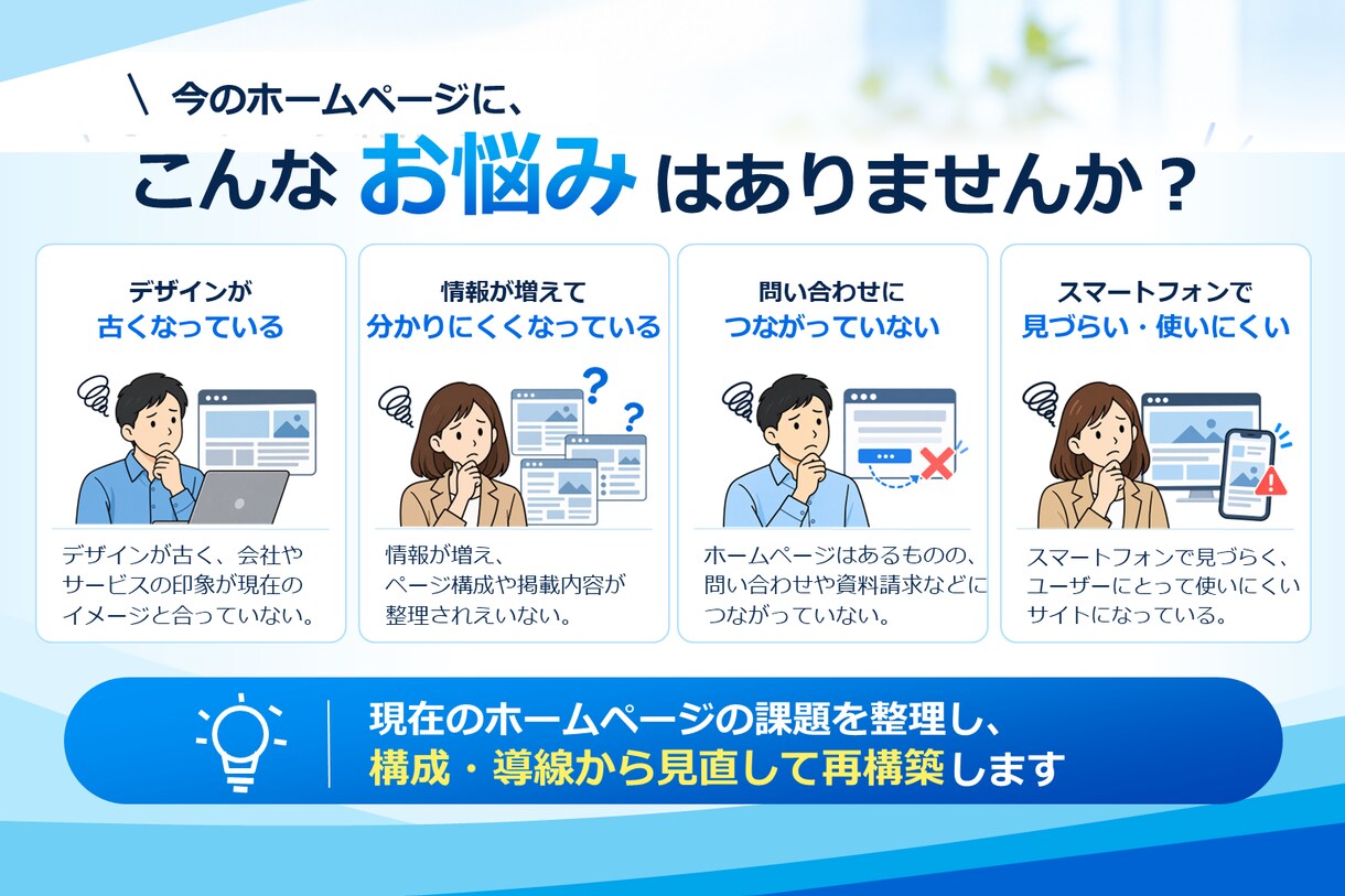 WordPressホームページをリニューアルします 既存サイトの課題を整理し、構成・導線から見直して再構築 イメージ2