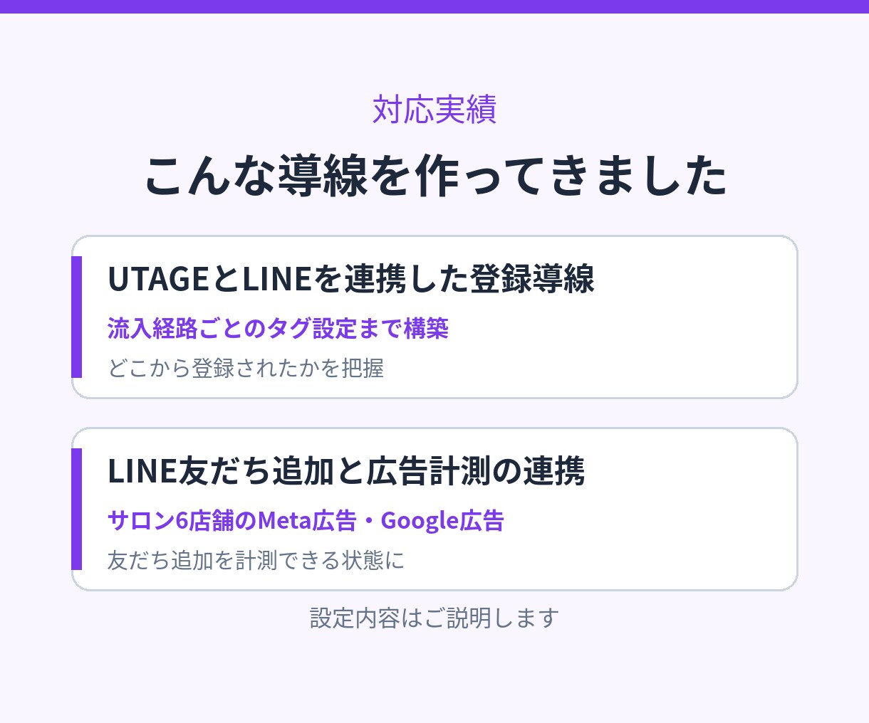 UTAGEとLINEの登録導線を構築します 流入経路ごとのタグ設定まで。土日祝も返信12時間以内 イメージ3