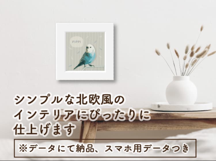 ペットの写真を加工し北欧風アート作品にします おしゃれなインテリアぴったり！スマホサイズつき3点データ作成 イメージ6